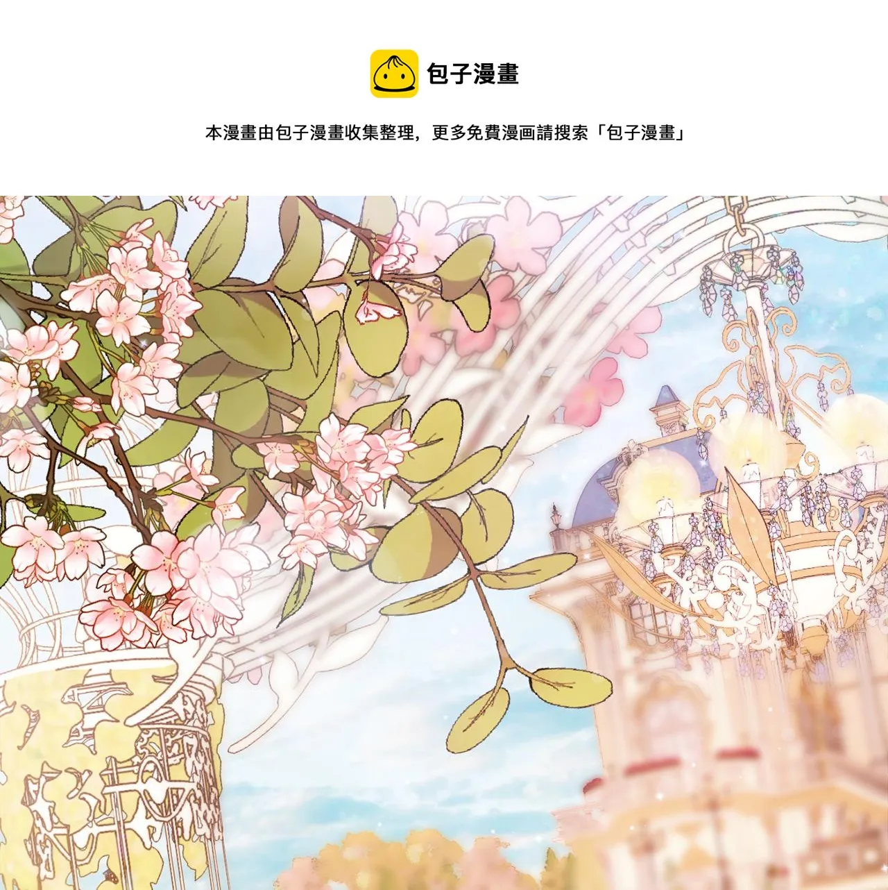 第32话 步入殿堂 第11页
