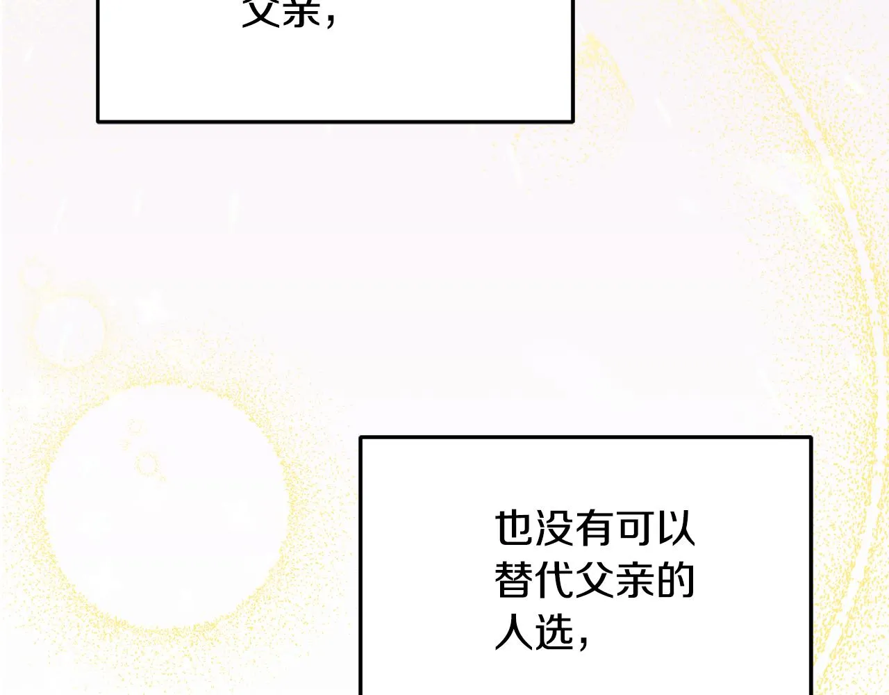 第32话 步入殿堂 第22页