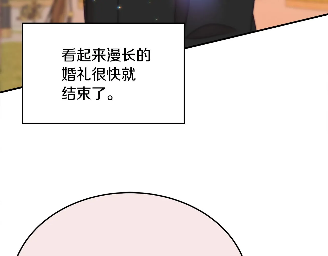 第32话 步入殿堂 第42页