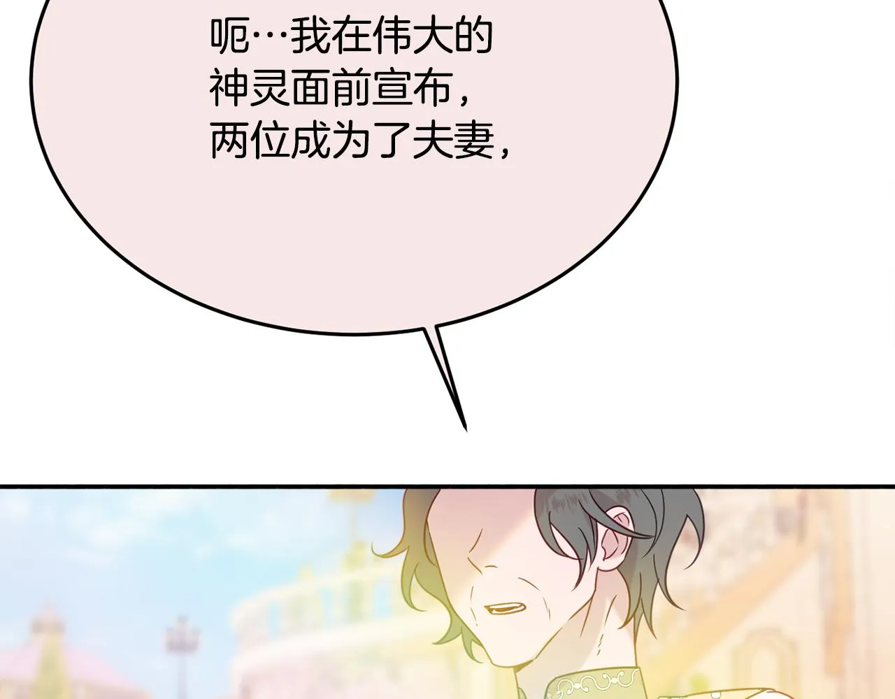 第32话 步入殿堂 第43页