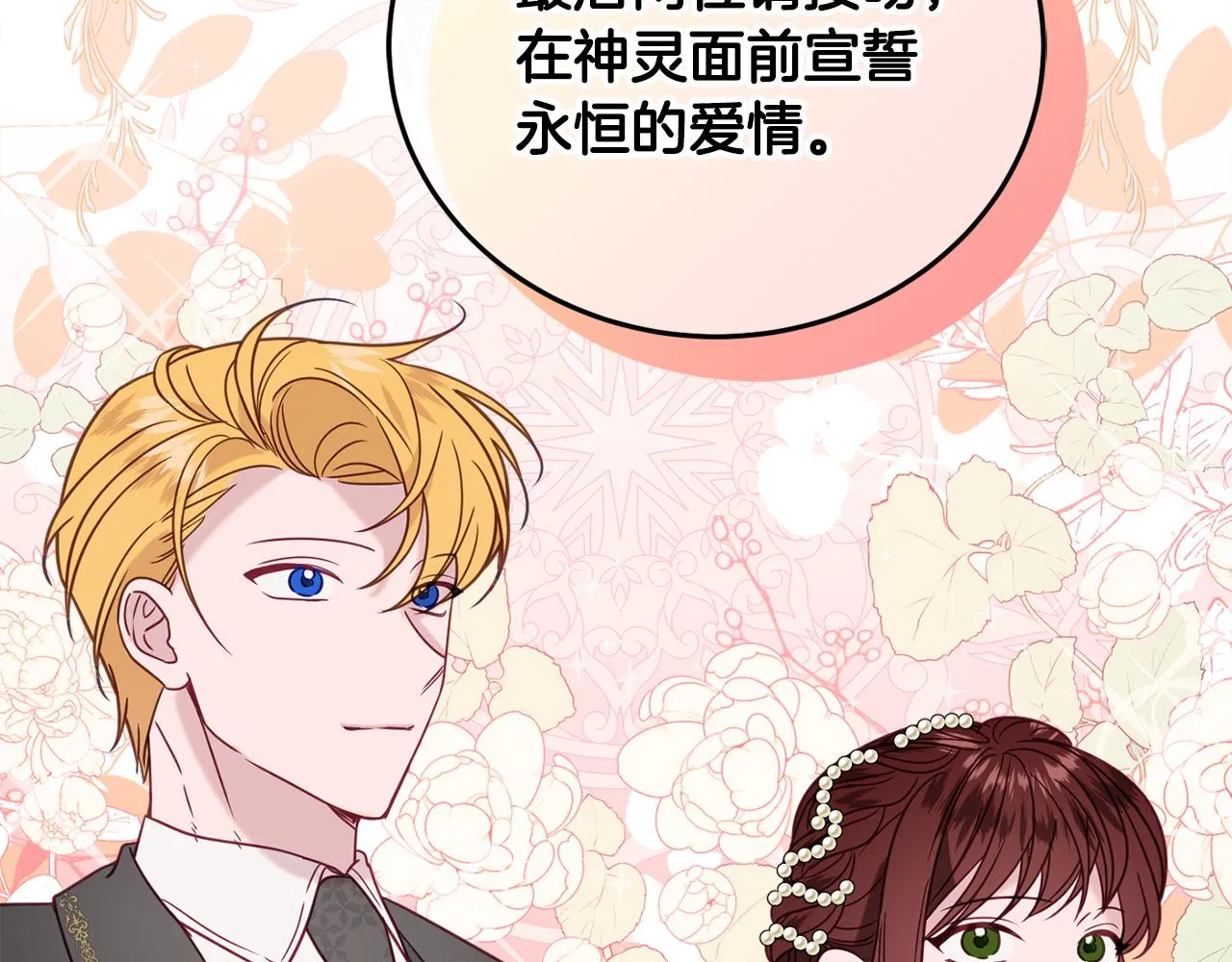 第32话 步入殿堂 第45页