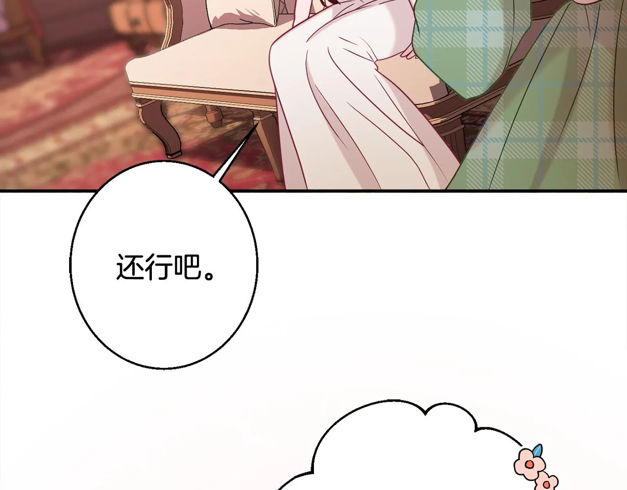 第32话 步入殿堂 第85页