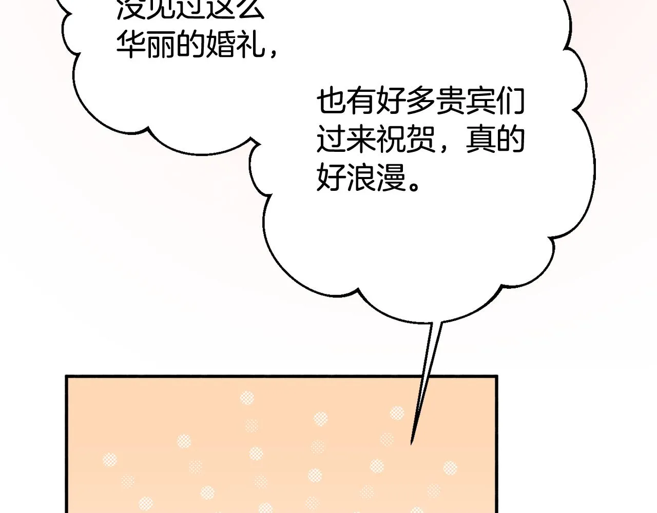 第32话 步入殿堂 第87页