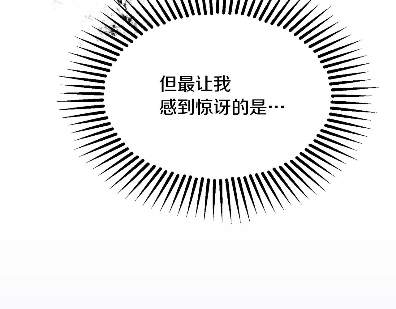 第32话 步入殿堂 第105页