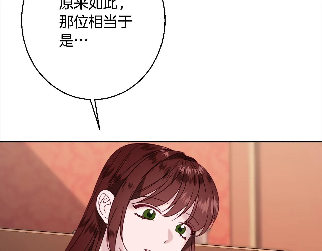 第32话 步入殿堂 第140页