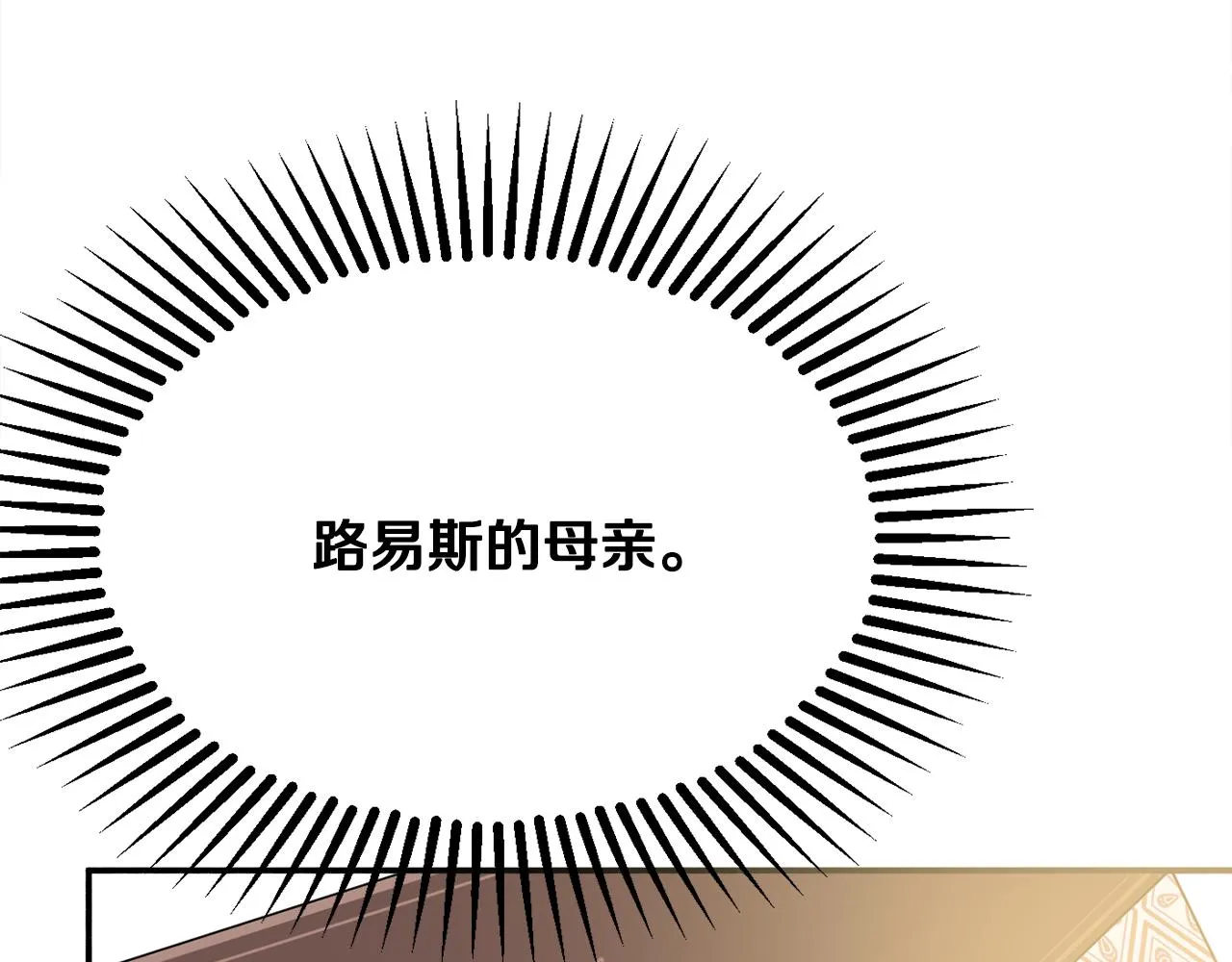 第32话 步入殿堂 第142页