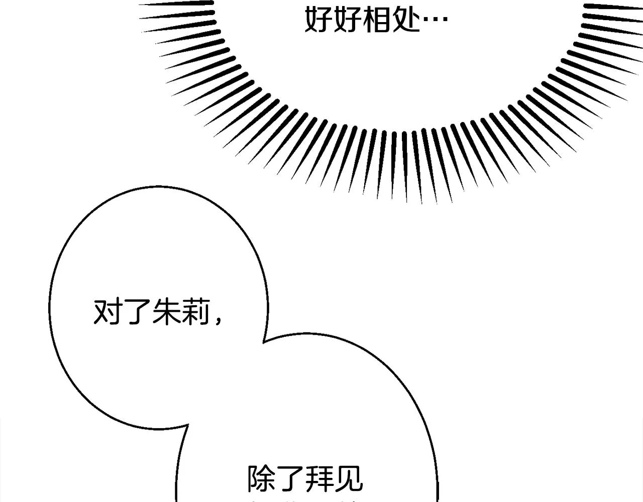 第32话 步入殿堂 第152页