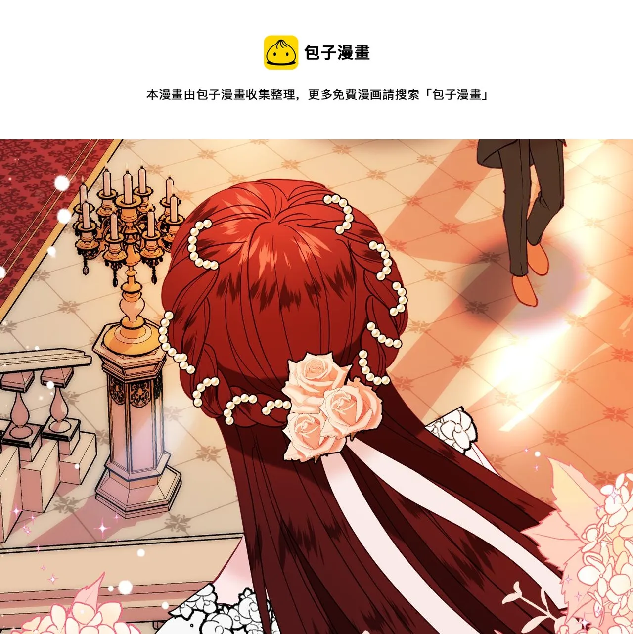 第31话 华丽的婚礼 第11页
