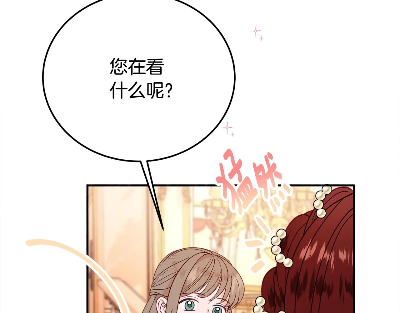 第31话 华丽的婚礼 第13页