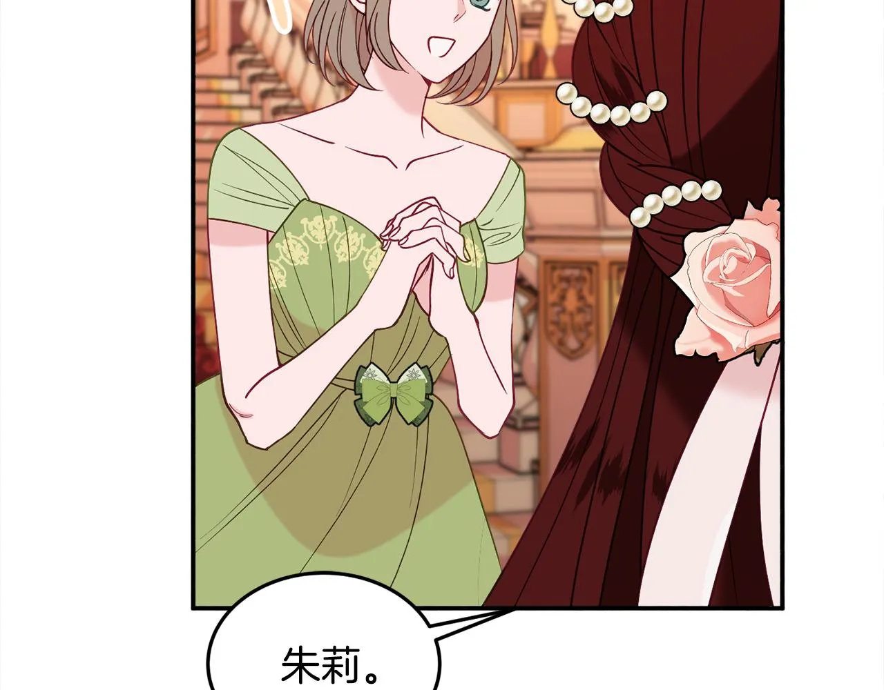 第31话 华丽的婚礼 第14页