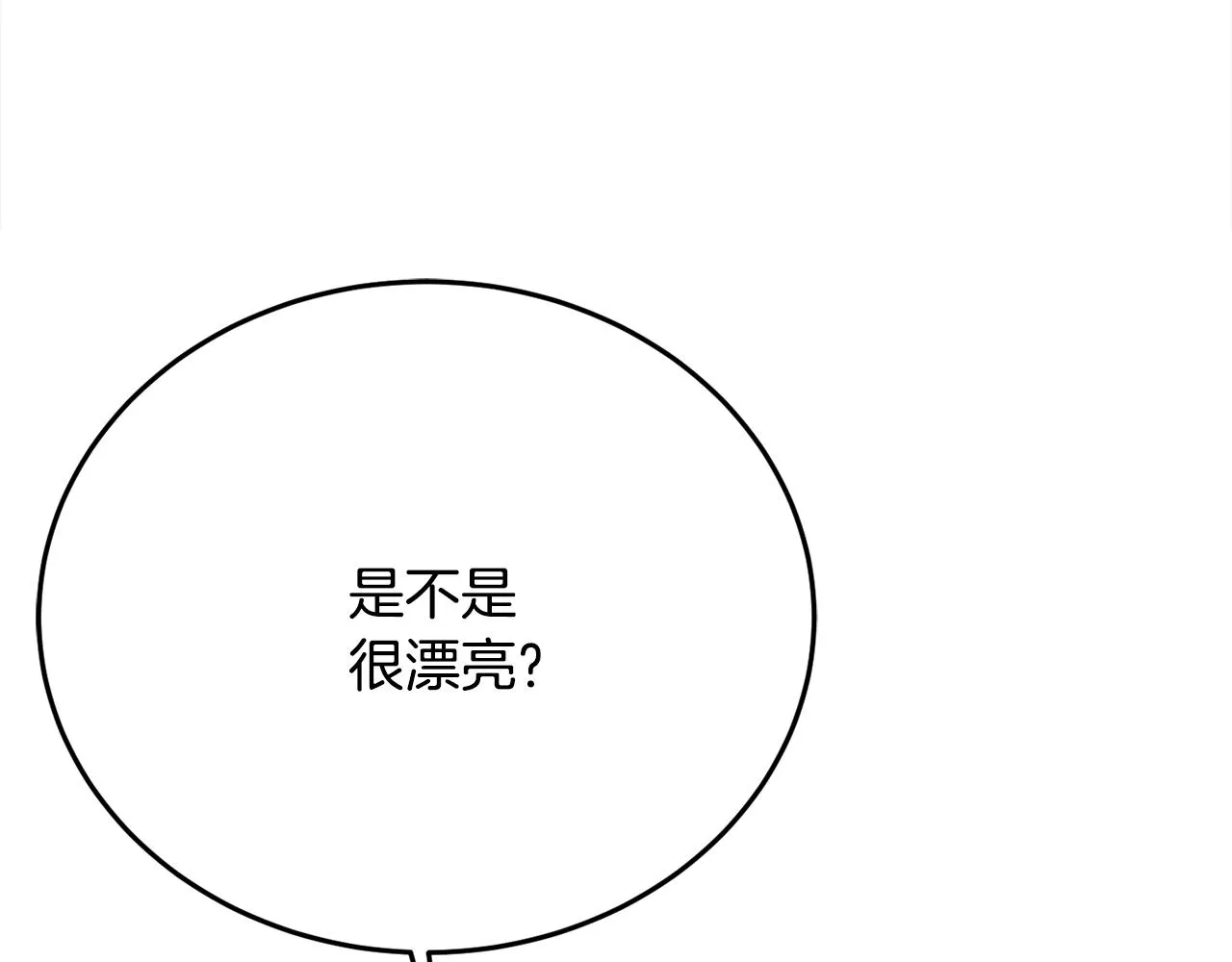 第31话 华丽的婚礼 第16页