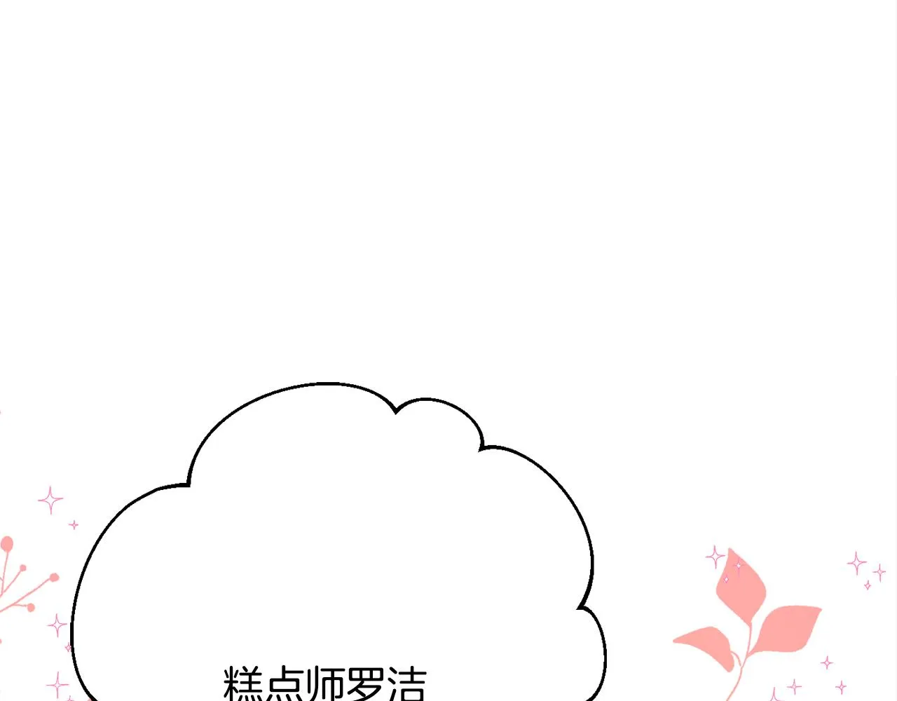 第31话 华丽的婚礼 第19页