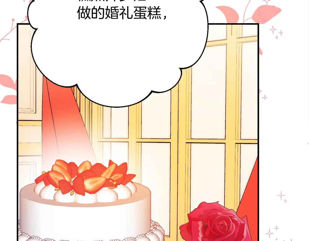 第31话 华丽的婚礼 第20页
