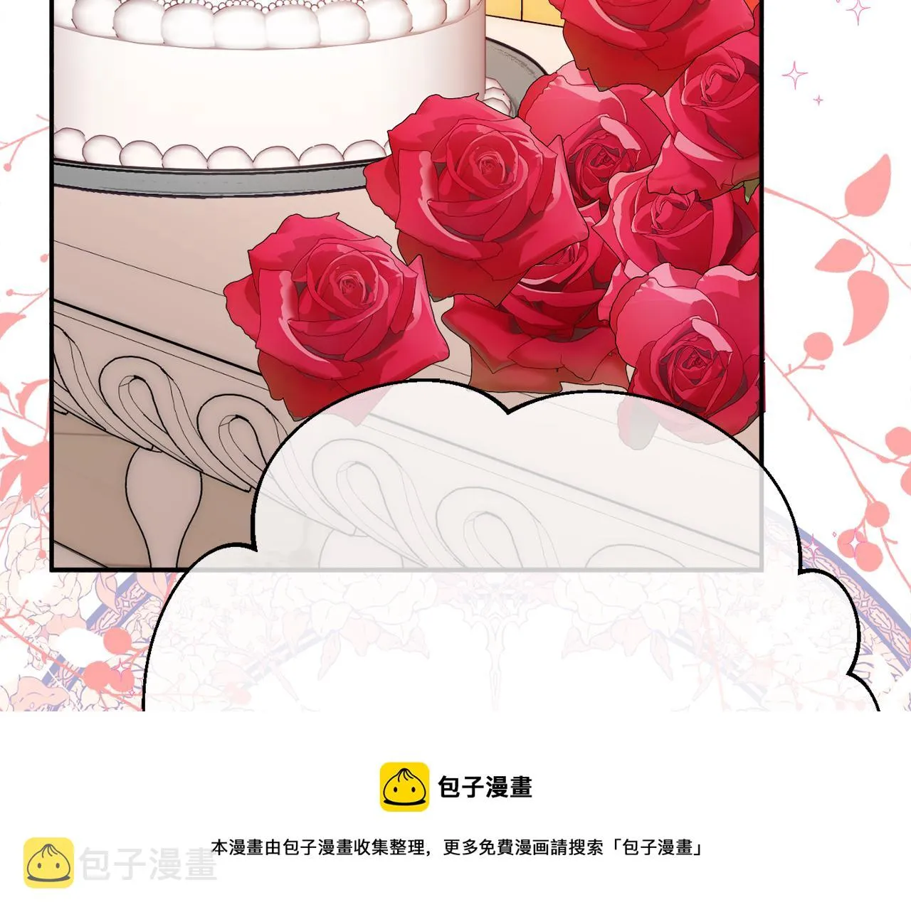 第31话 华丽的婚礼 第21页
