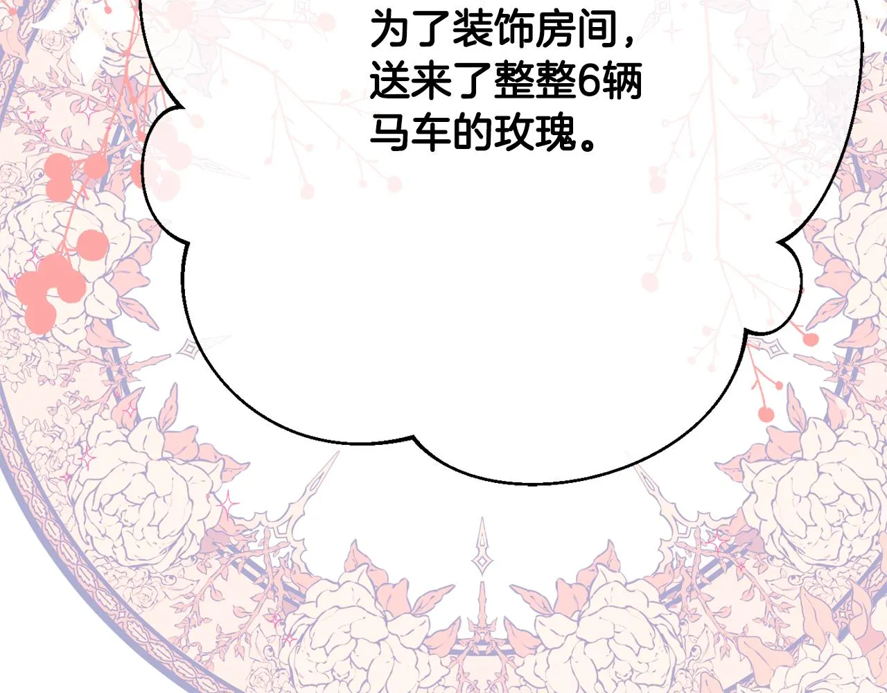 第31话 华丽的婚礼 第22页