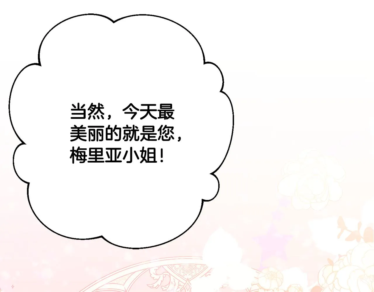 第31话 华丽的婚礼 第25页