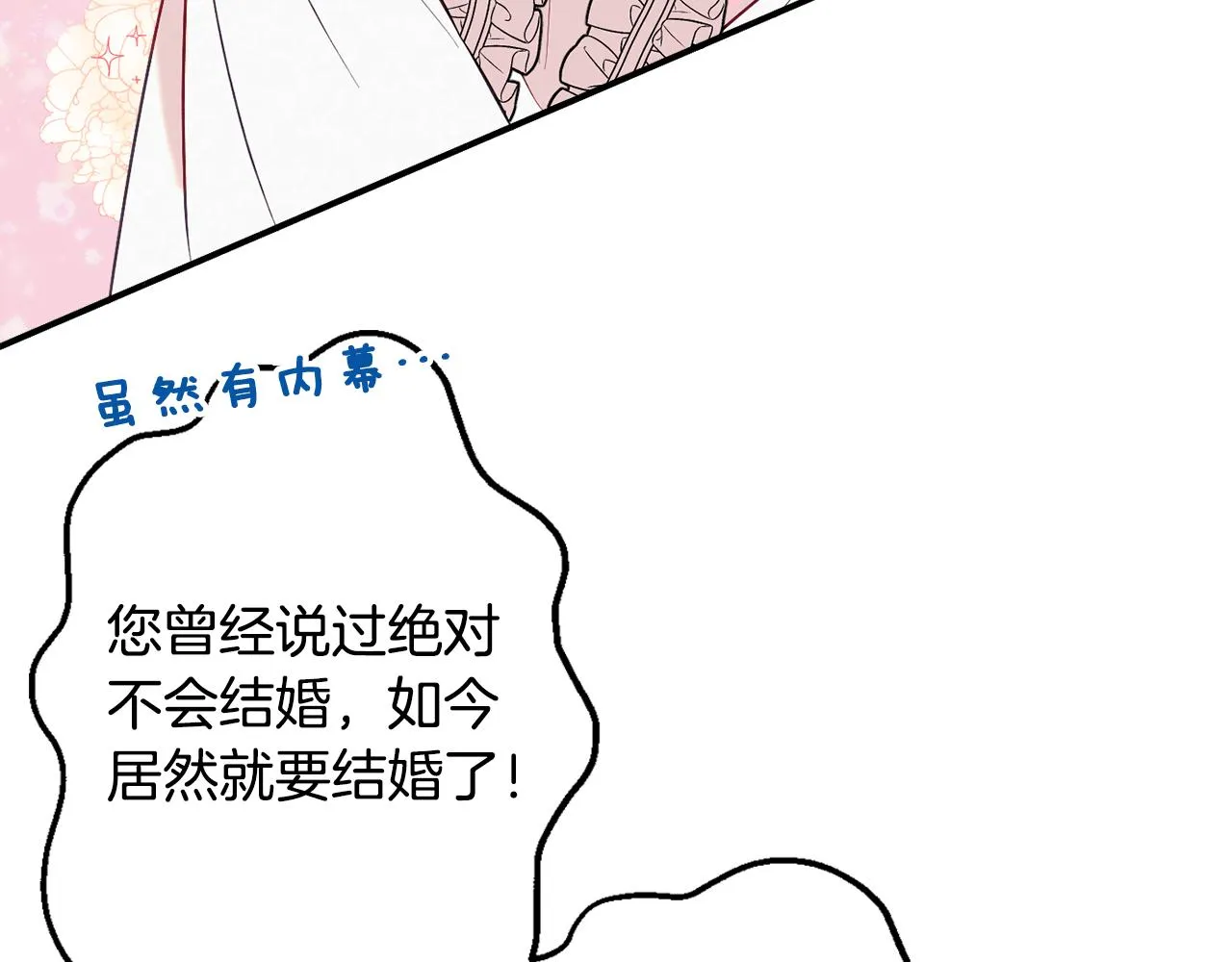 第31话 华丽的婚礼 第28页