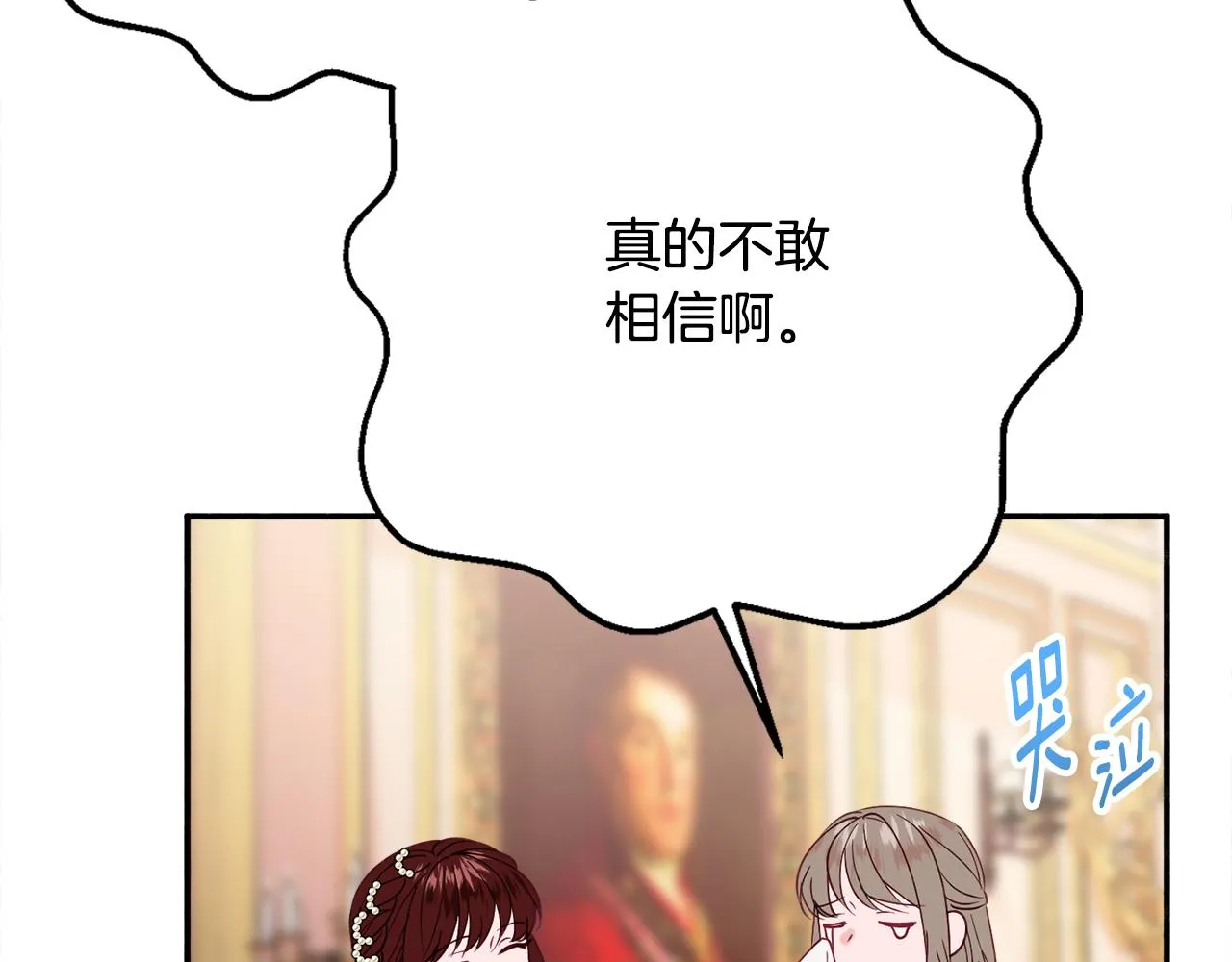 第31话 华丽的婚礼 第29页