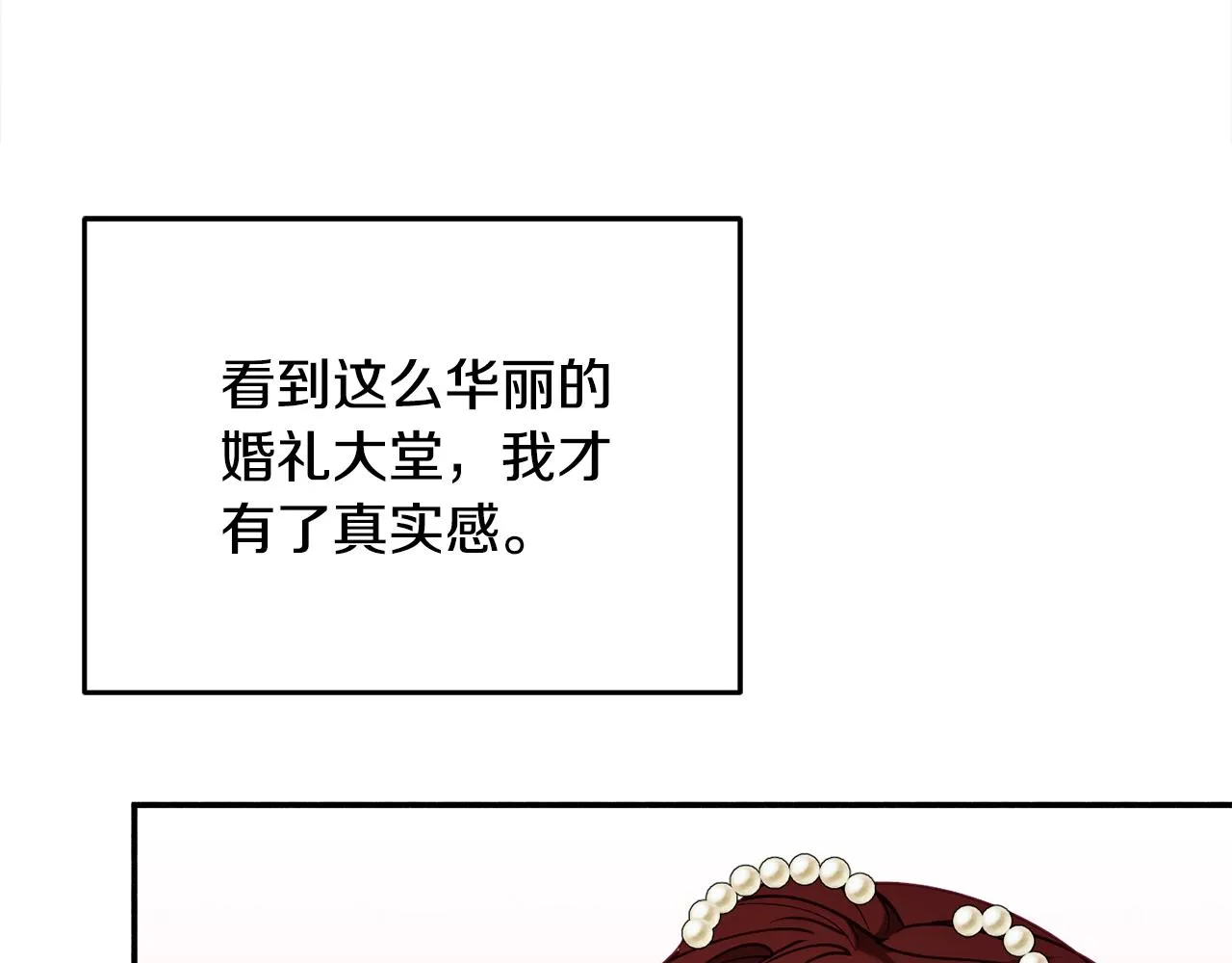 第31话 华丽的婚礼 第32页