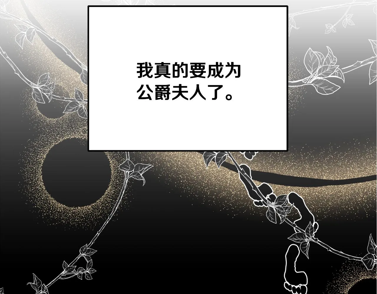 第31话 华丽的婚礼 第34页