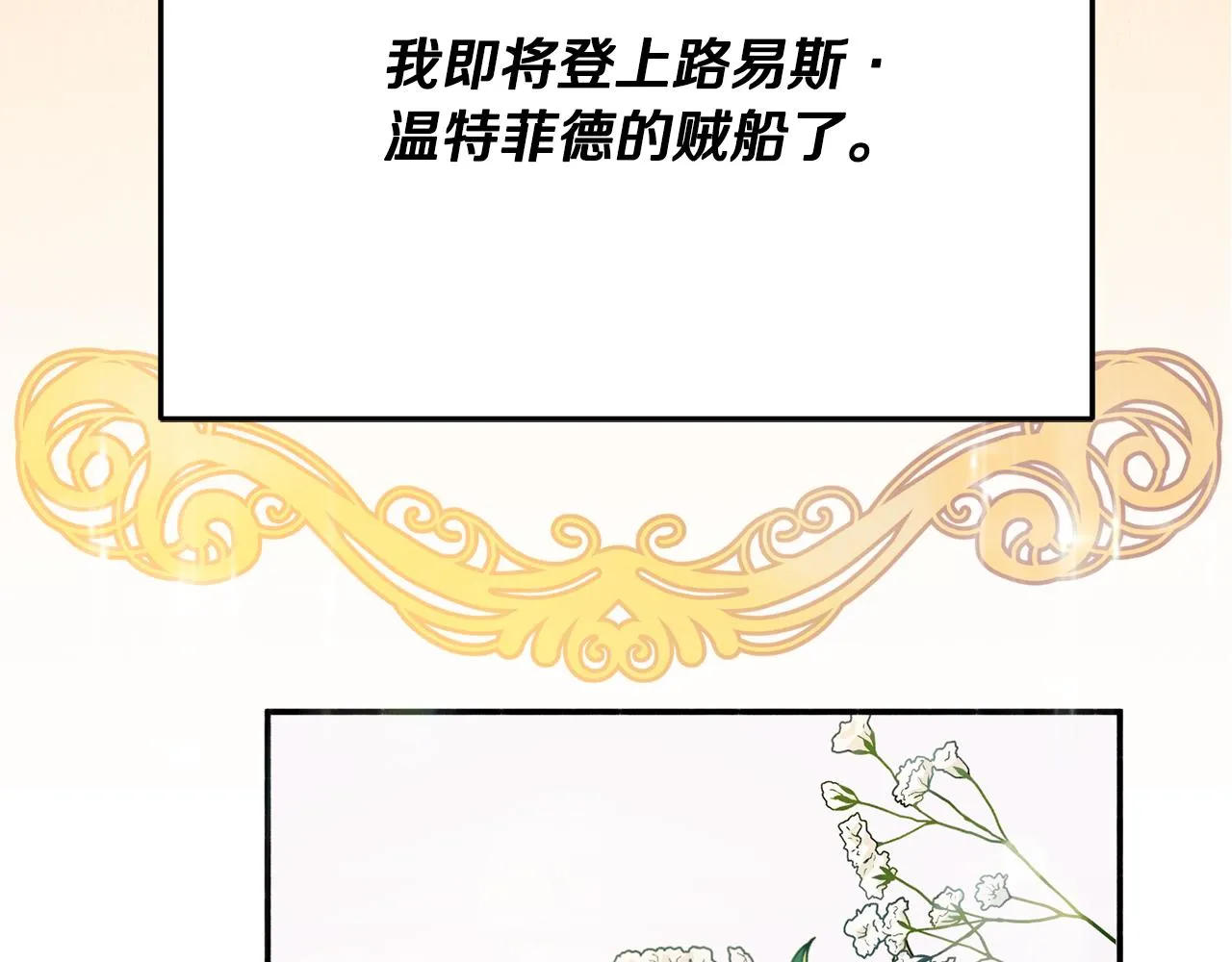 第31话 华丽的婚礼 第38页