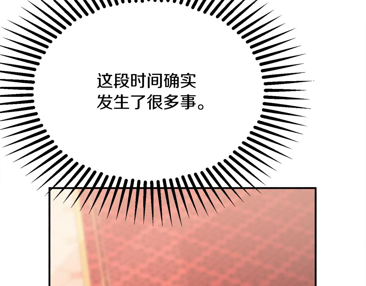 第31话 华丽的婚礼 第43页