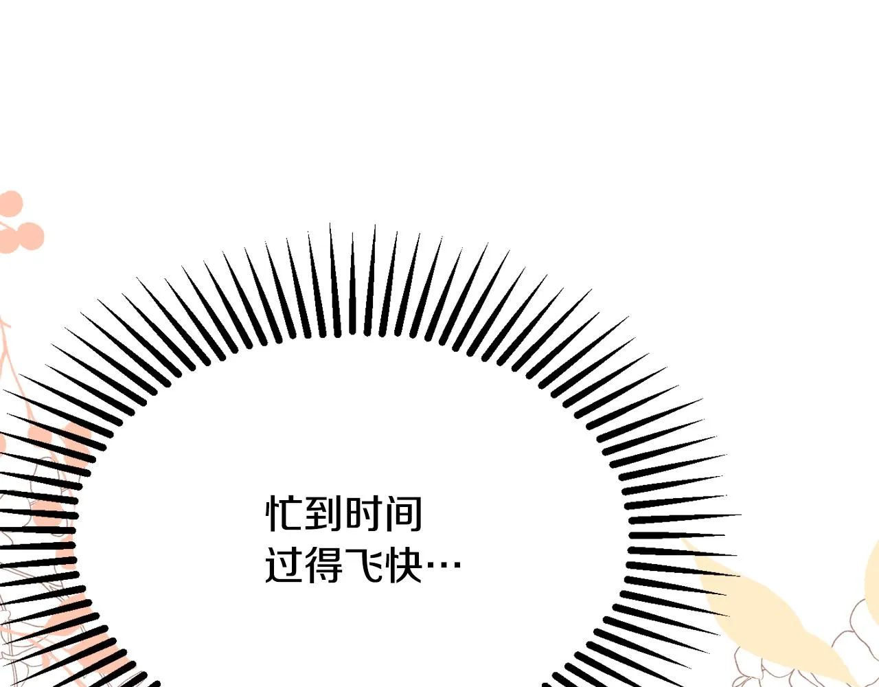 第31话 华丽的婚礼 第46页