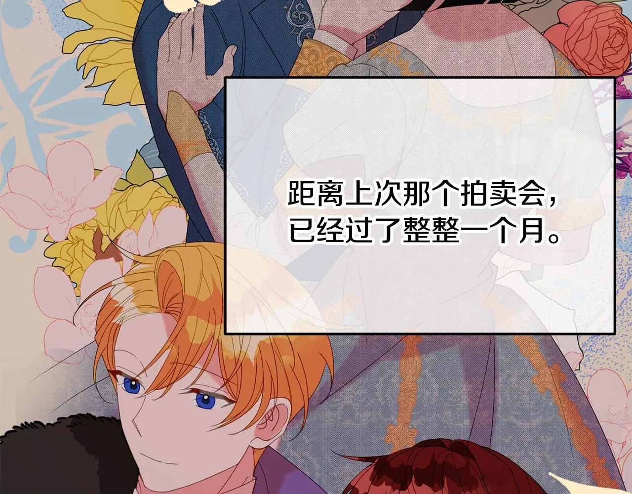第31话 华丽的婚礼 第48页