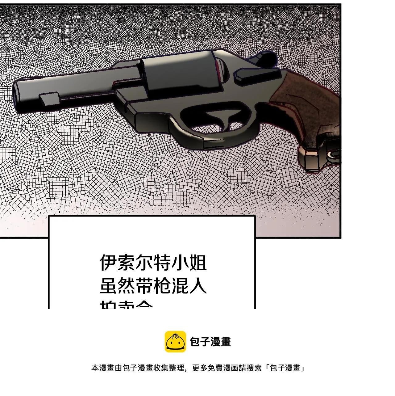 第31话 华丽的婚礼 第51页