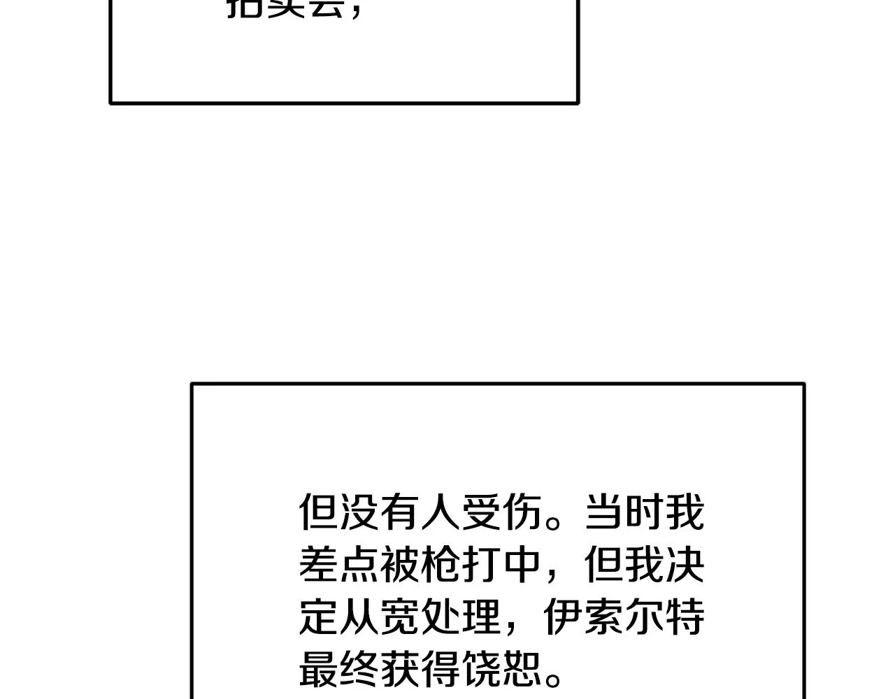 第31话 华丽的婚礼 第52页