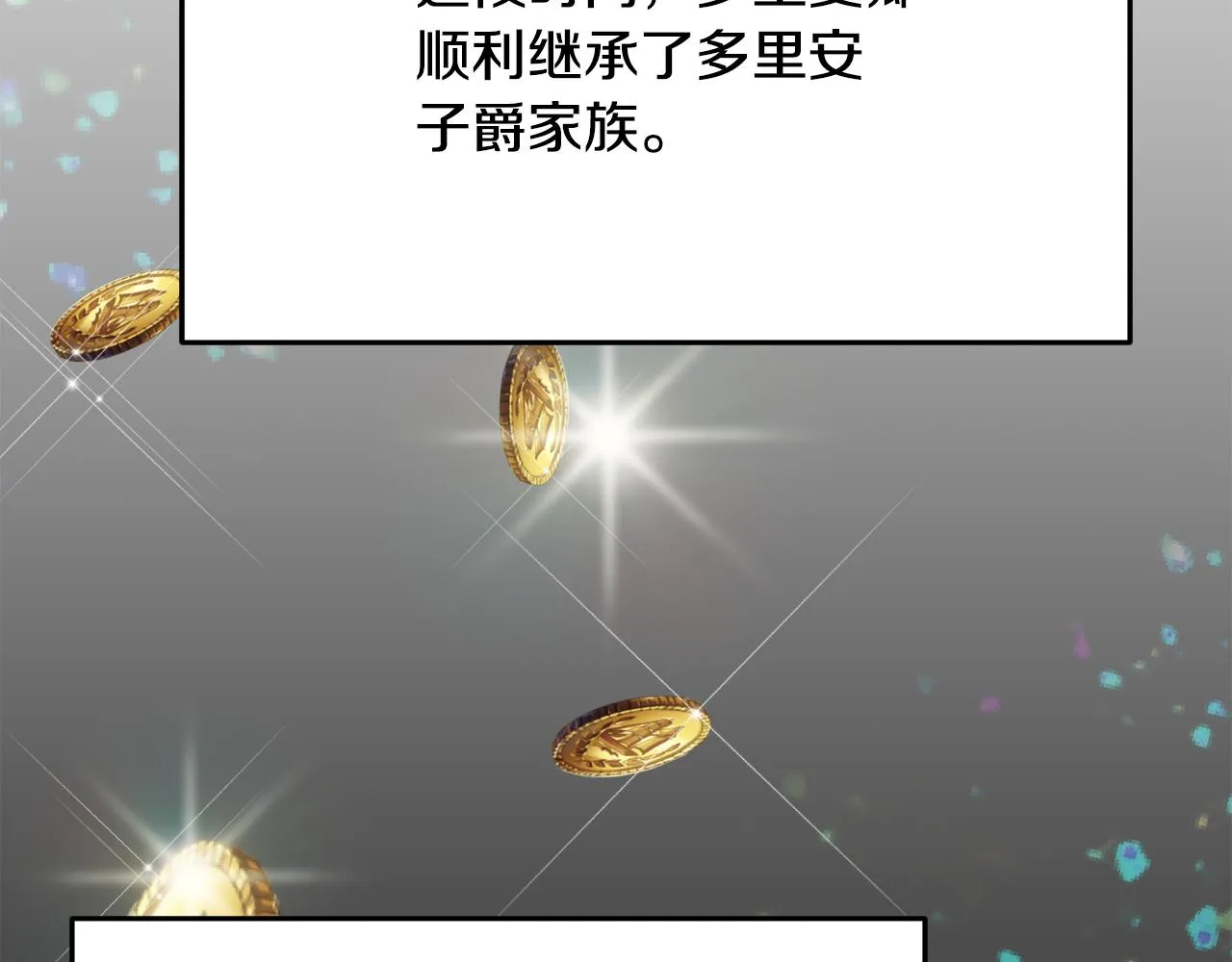 第31话 华丽的婚礼 第56页