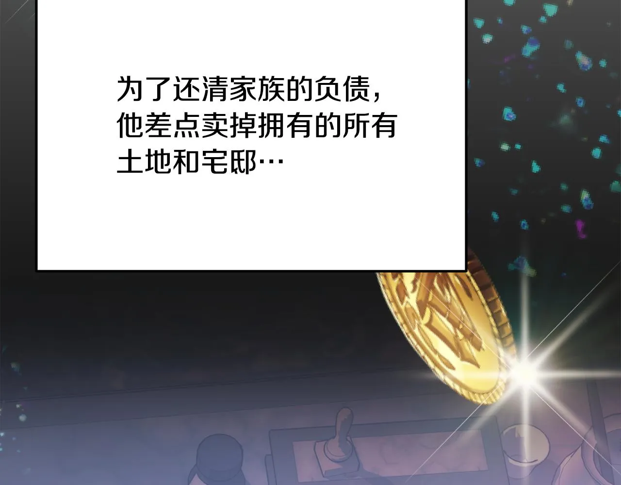 第31话 华丽的婚礼 第57页