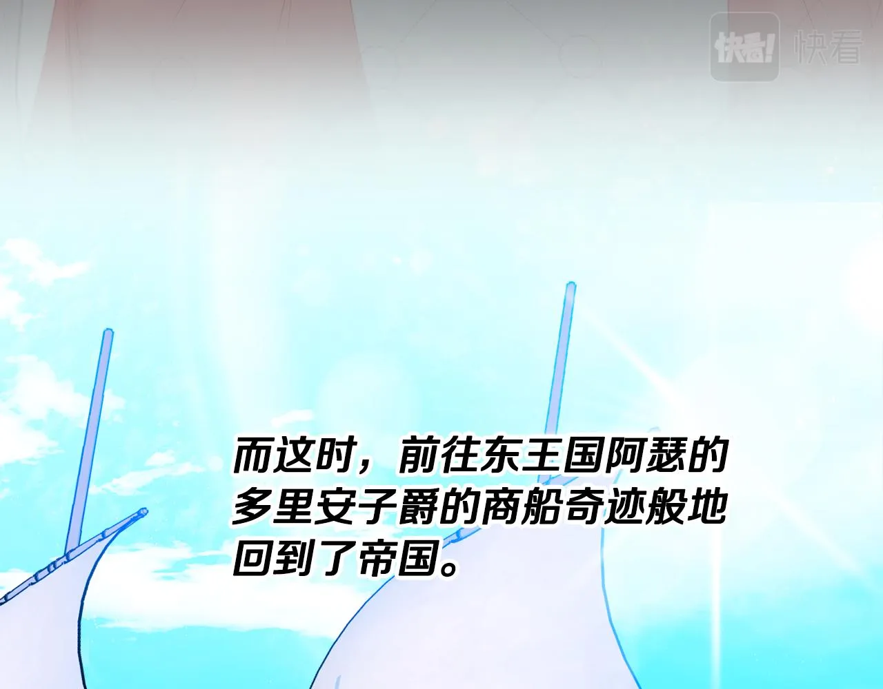 第31话 华丽的婚礼 第60页