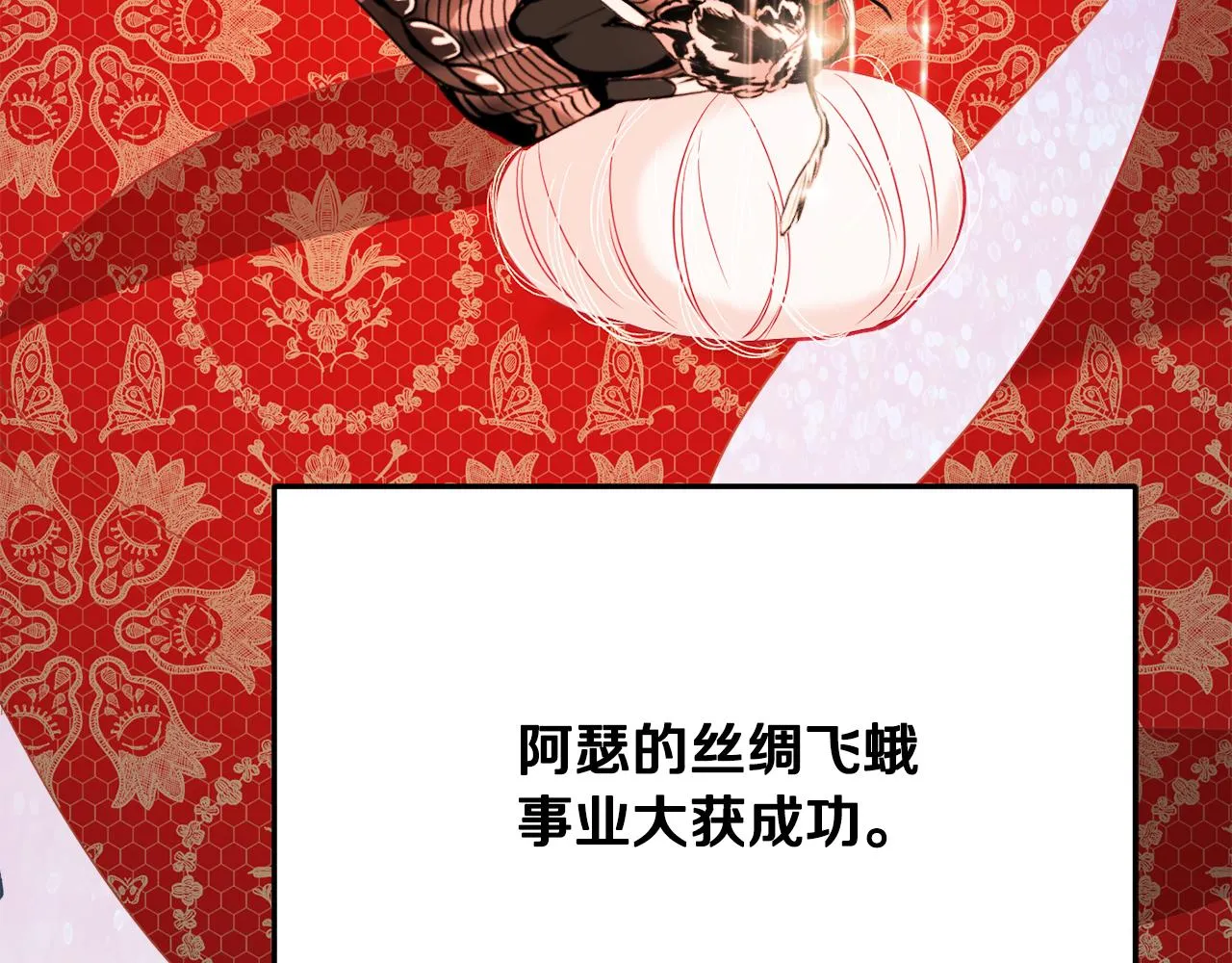 第31话 华丽的婚礼 第65页