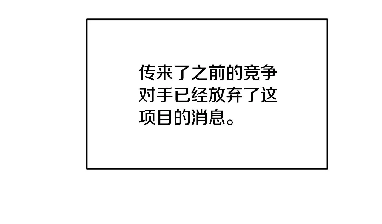第31话 华丽的婚礼 第68页