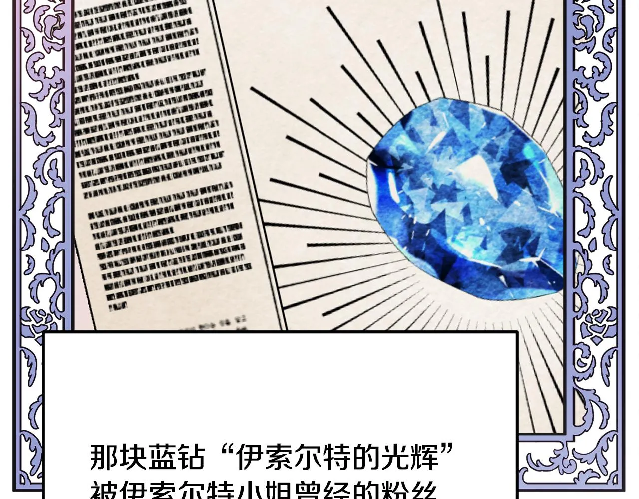 第31话 华丽的婚礼 第70页