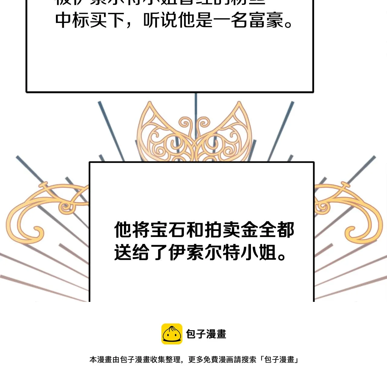 第31话 华丽的婚礼 第71页