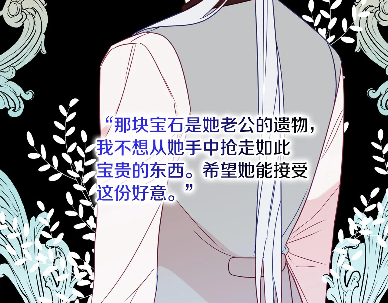 第31话 华丽的婚礼 第74页