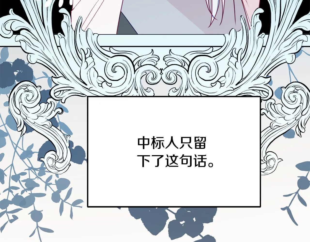 第31话 华丽的婚礼 第75页