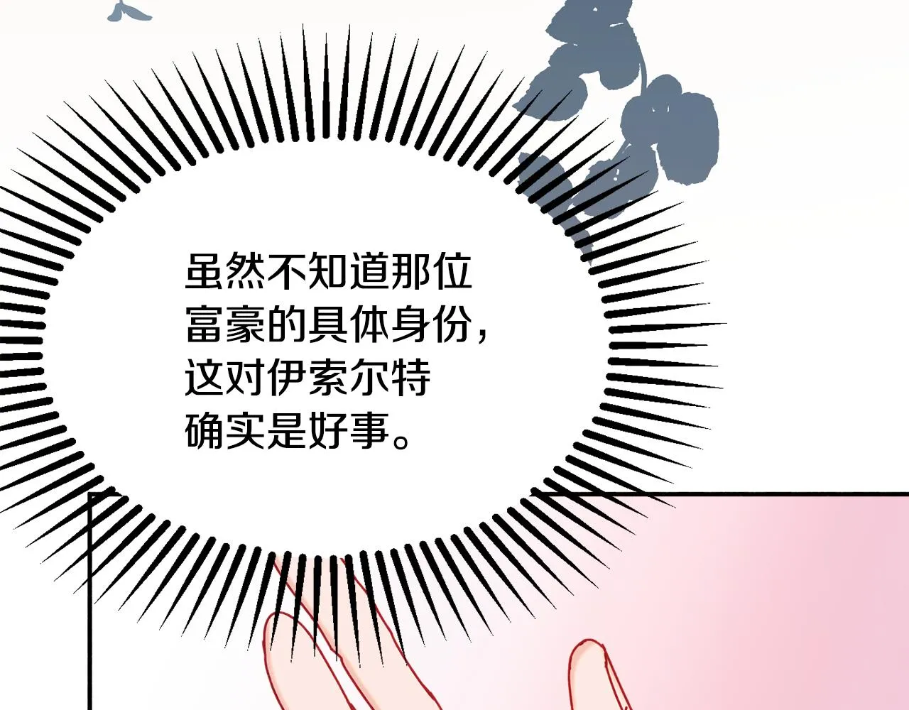 第31话 华丽的婚礼 第76页