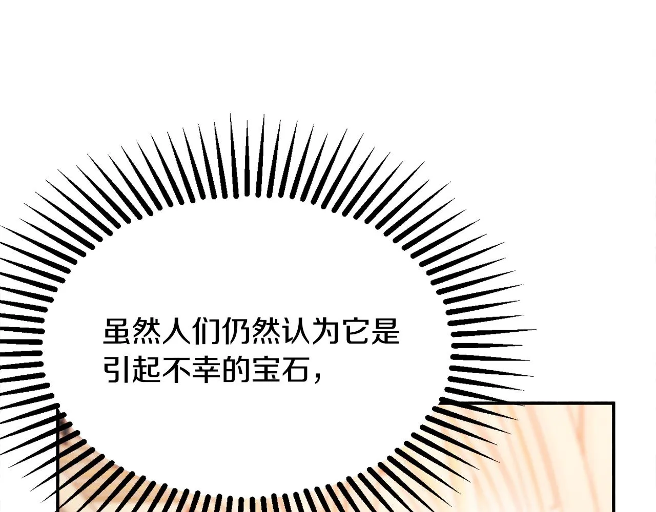 第31话 华丽的婚礼 第78页