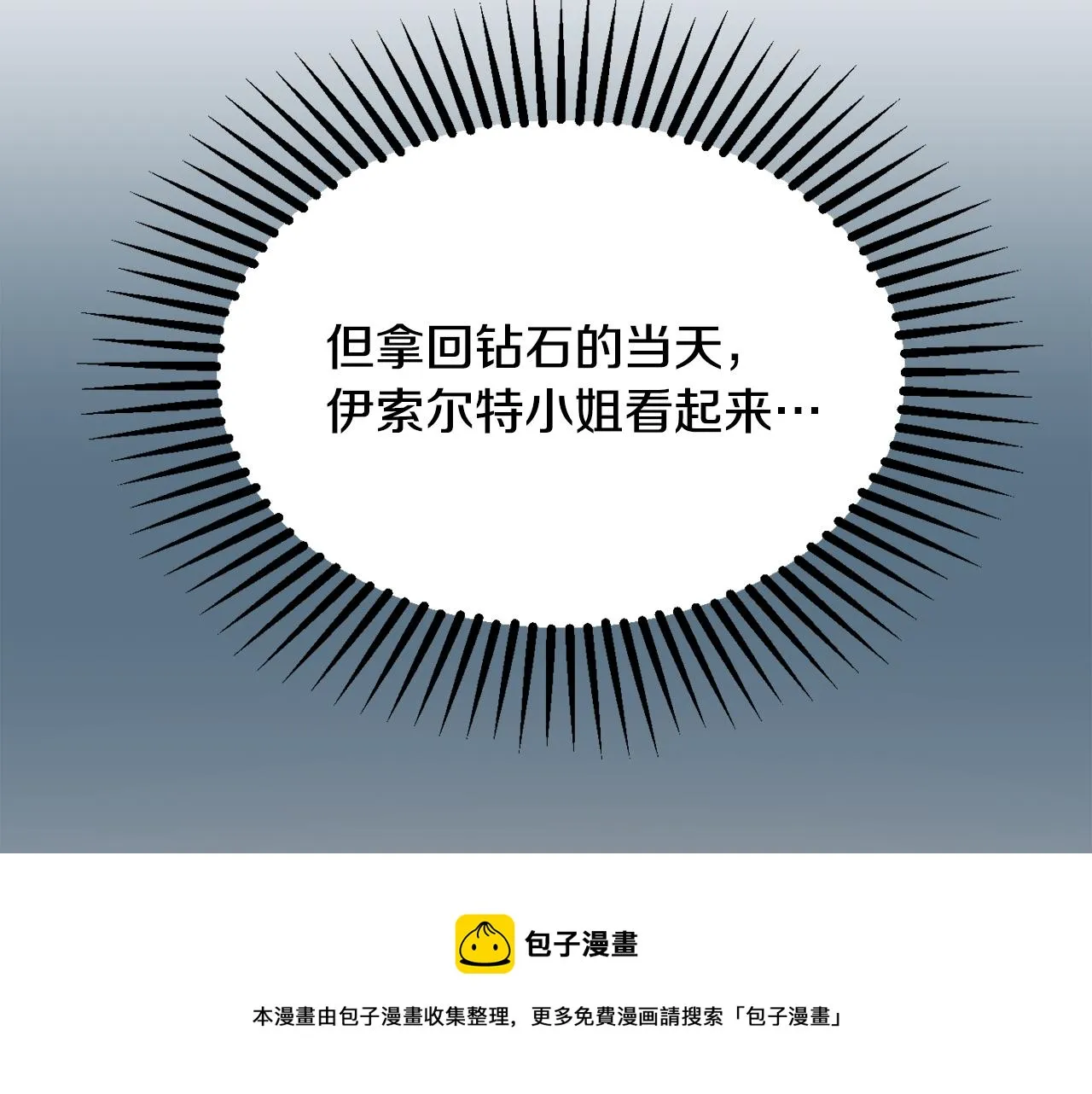 第31话 华丽的婚礼 第81页