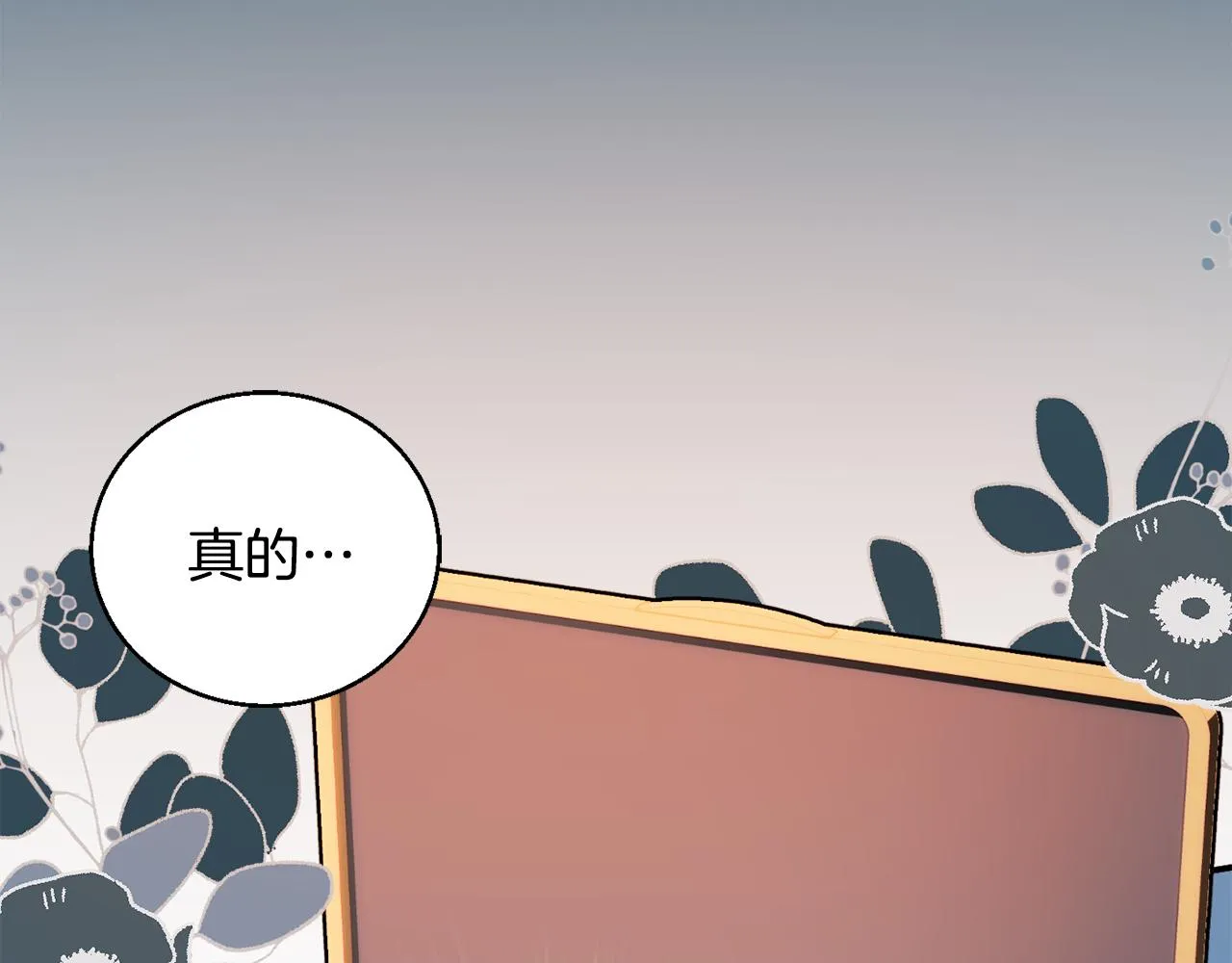 第31话 华丽的婚礼 第82页