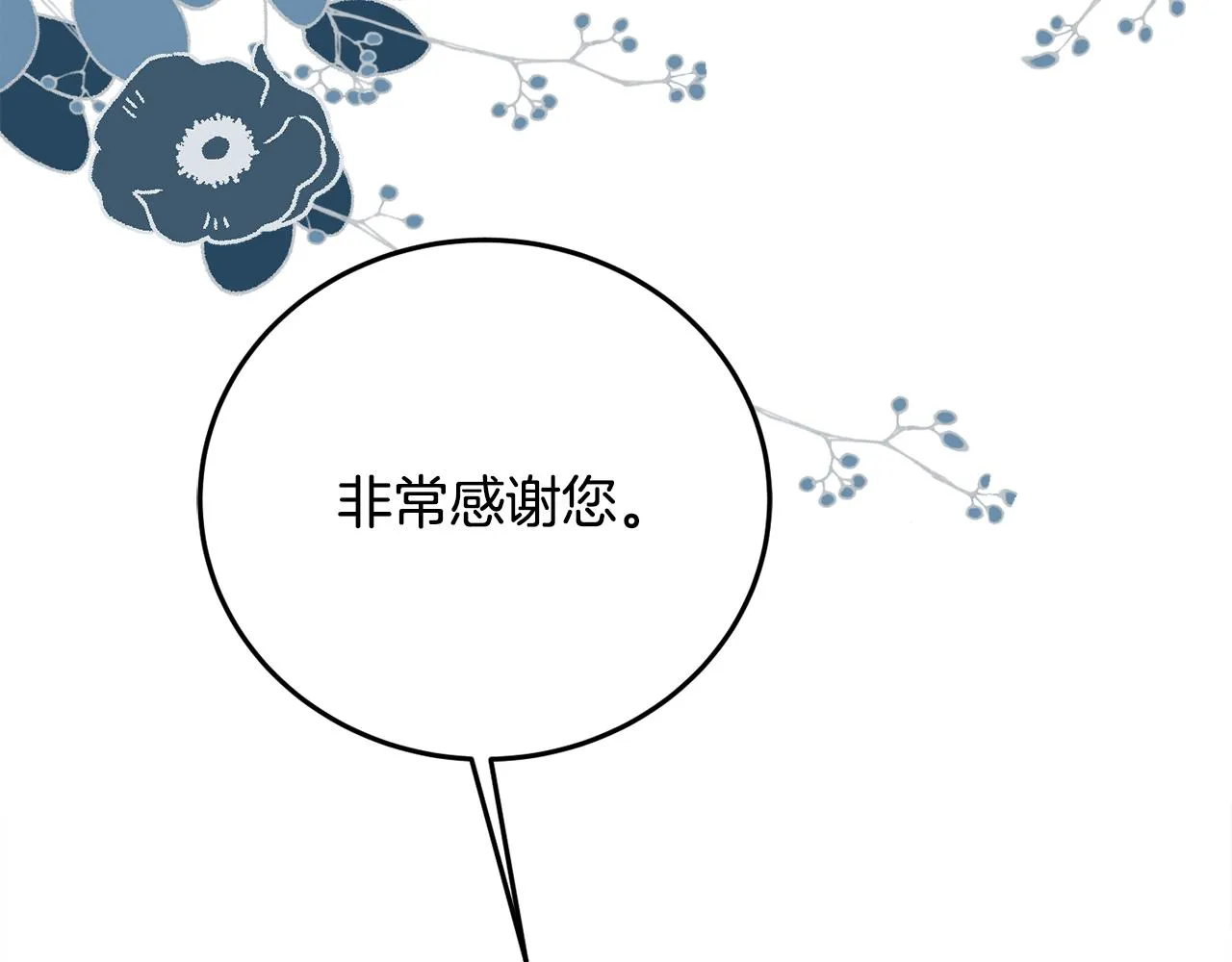 第31话 华丽的婚礼 第84页