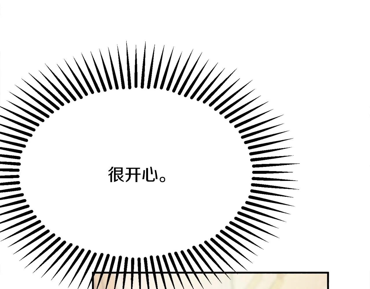第31话 华丽的婚礼 第97页