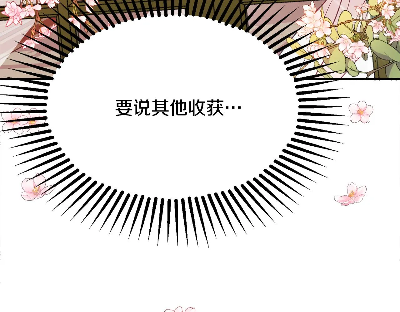 第31话 华丽的婚礼 第109页