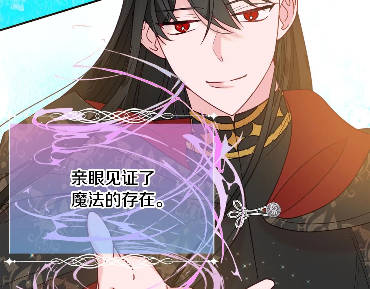 第31话 华丽的婚礼 第116页