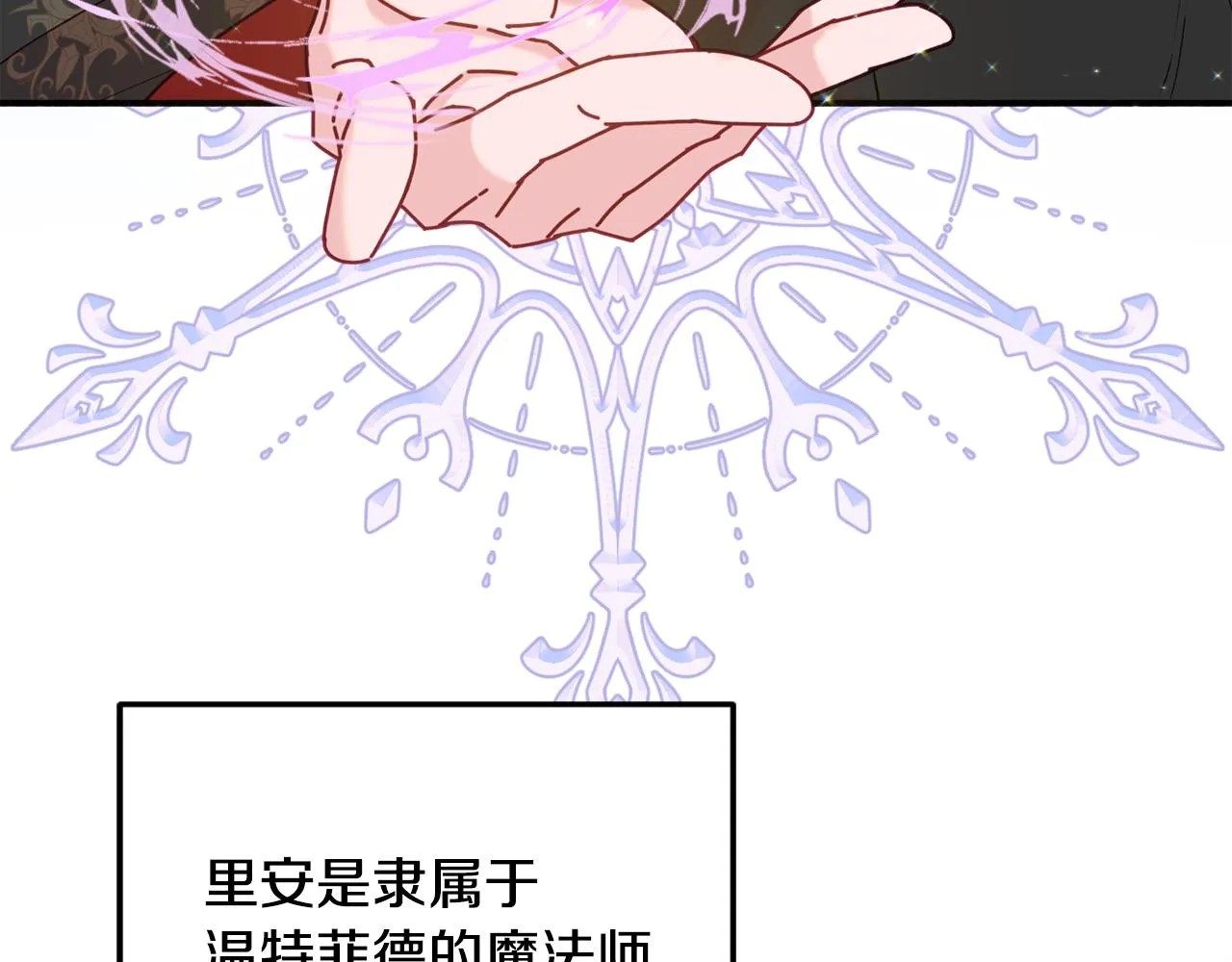 第31话 华丽的婚礼 第117页