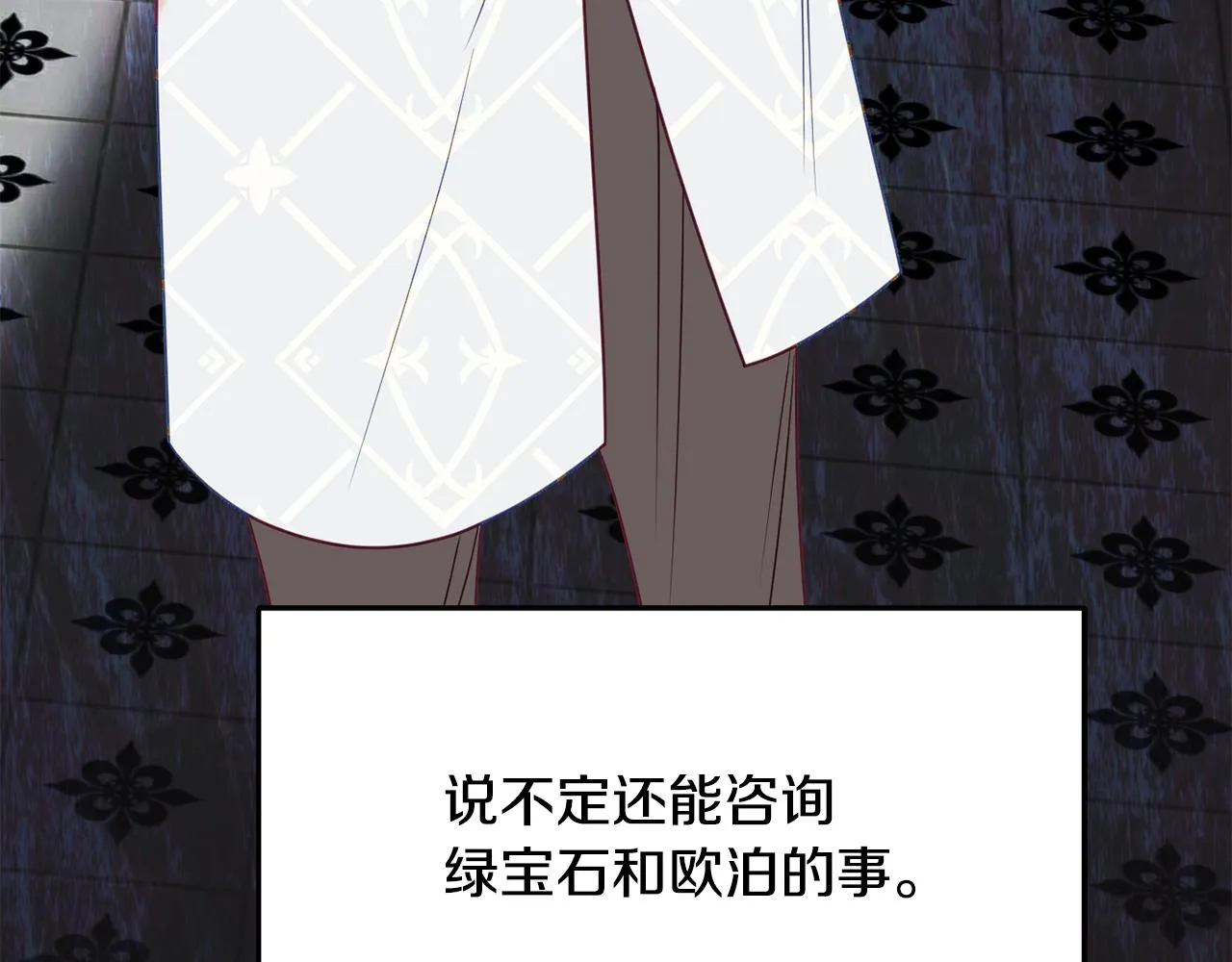 第31话 华丽的婚礼 第122页