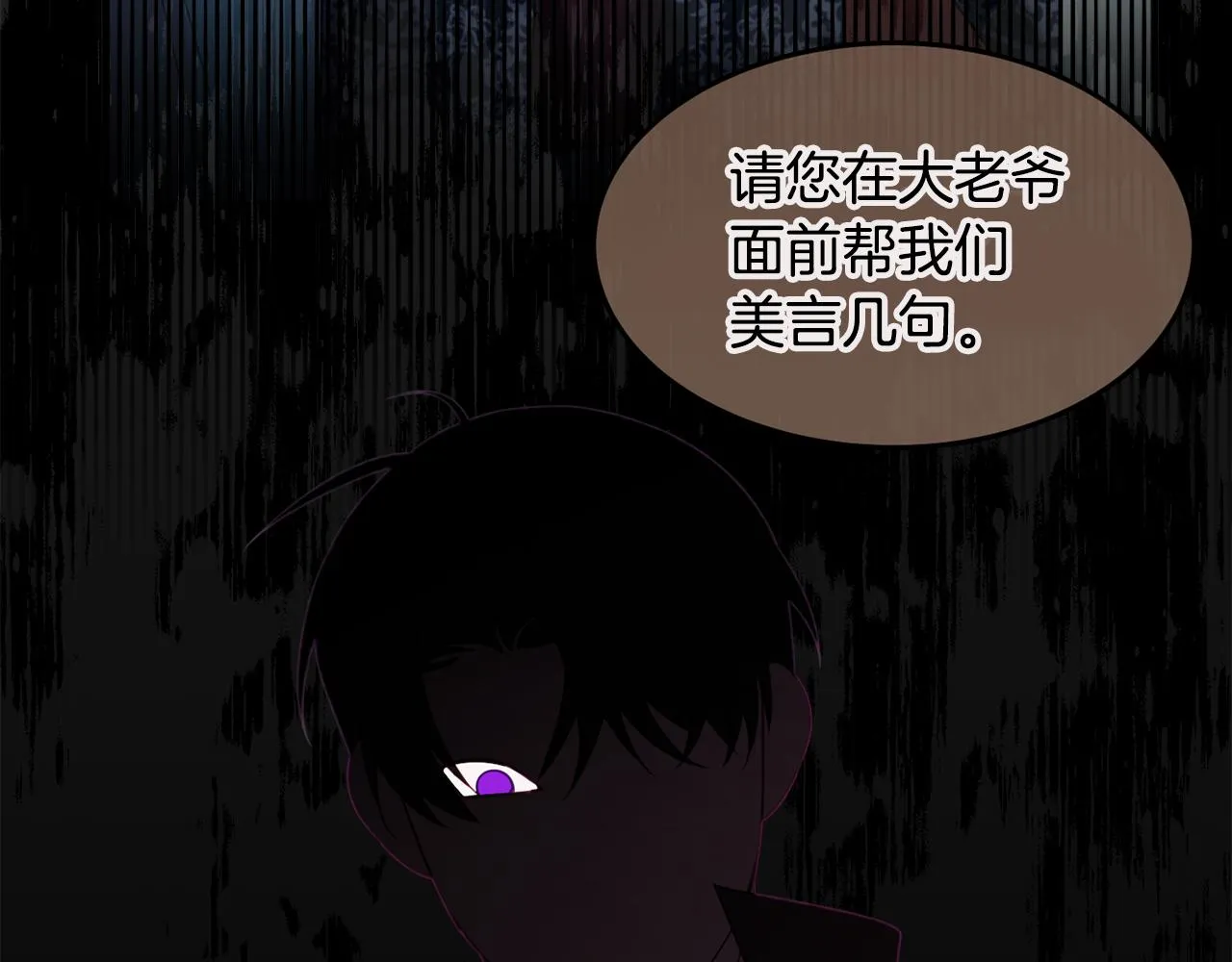 第31话 华丽的婚礼 第127页